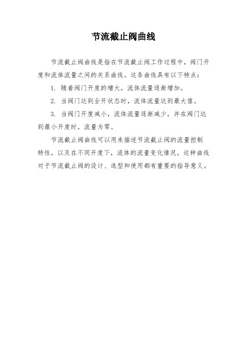 节流截止阀曲线