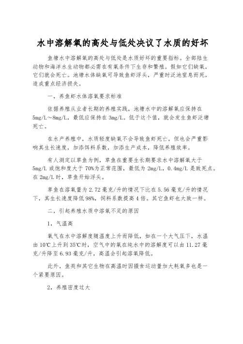 水中溶解氧的高低决定了水质的好坏