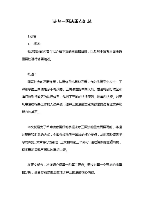 法考三国法重点汇总