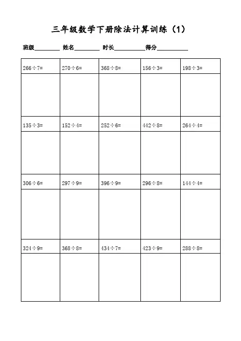 三年级数学下册400道除法(二三位数除一位数三位数除一位数)列竖式计算(共20页表格打印)
