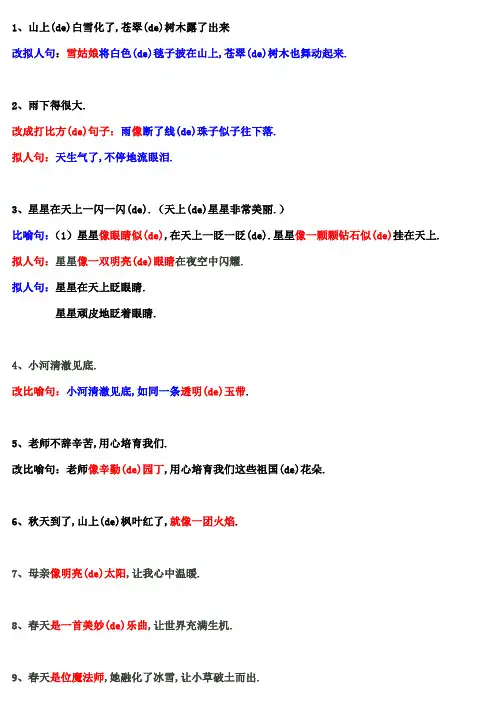 比喻句拟人句造句