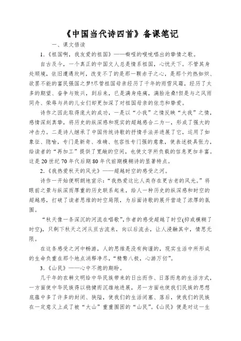 《中国当代诗四首》备课笔记