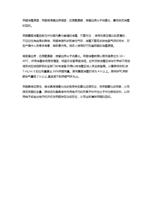 甲醛杀菌原理