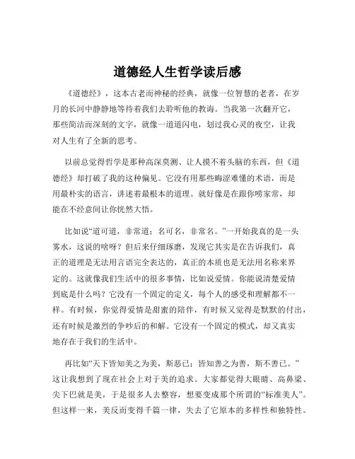 道德经人生哲学读后感