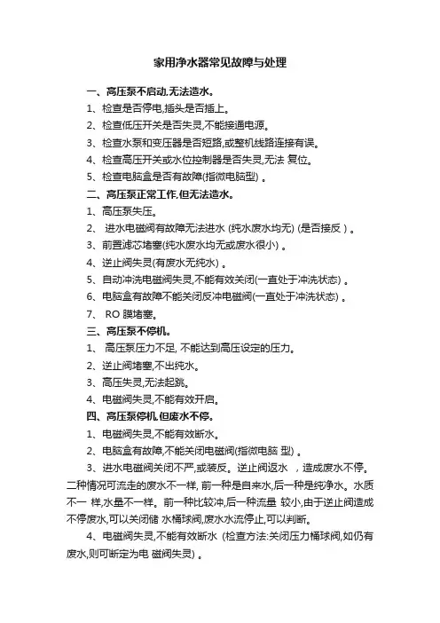 家用净水器常见故障与处理