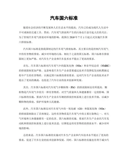 汽车国六标准