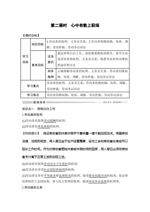 高中政治选修二第二课时 心中有数上职场
