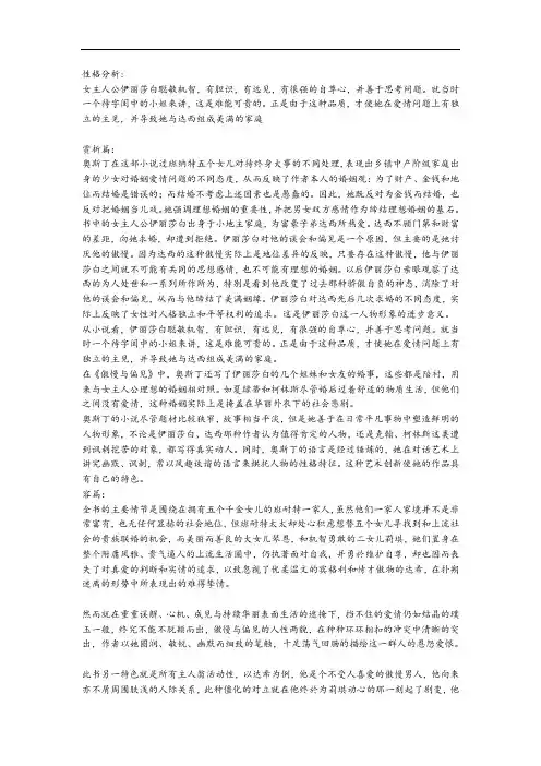 《傲慢与偏见》人物性格分析资料报告