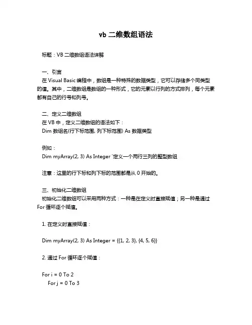vb二维数组语法