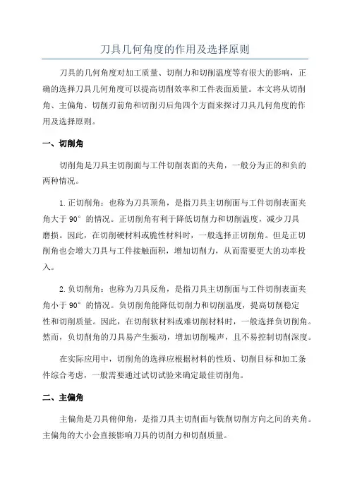 刀具几何角度的作用及选择原则