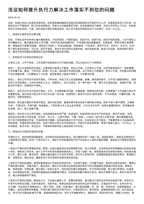 浅议如何提升执行力解决工作落实不到位的问题