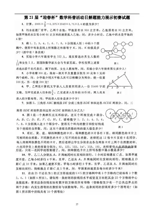 迎春杯21-29届六年级初试真题集