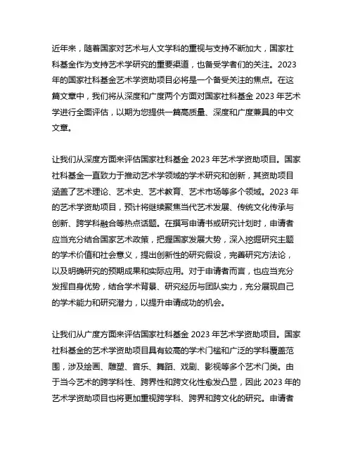 国家社科基金2023年艺术学