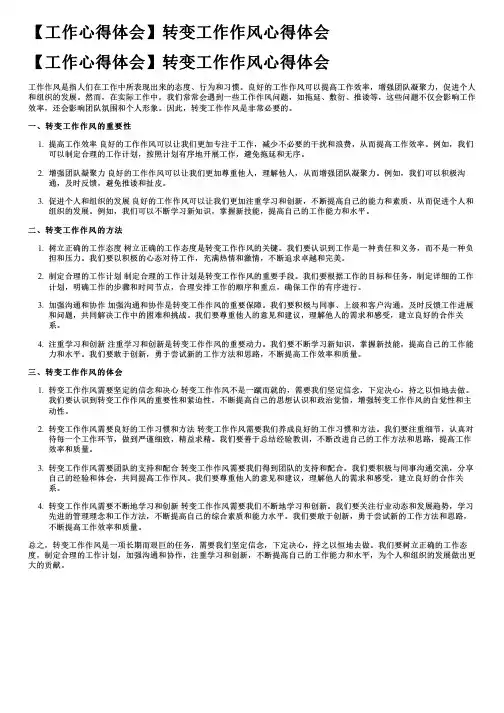 【工作心得体会】转变工作作风心得体会