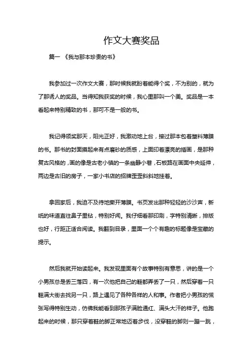 作文大赛奖品