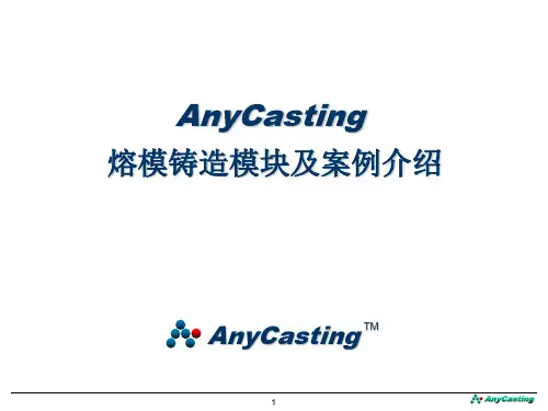 AnyCasting_熔模铸造