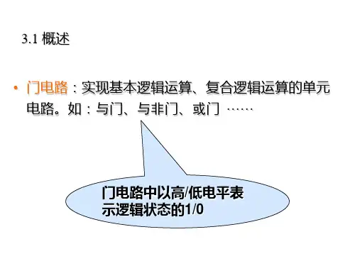 数字电子技术基础第五版第三章