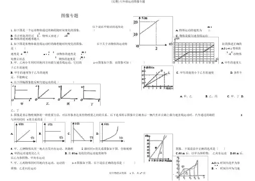 (完整)八年级运动图像专题