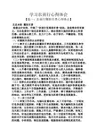 学习农商行心得体会