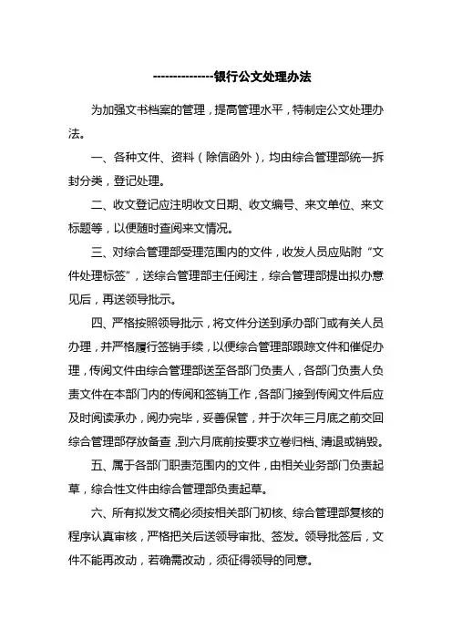 银行公文处理办法