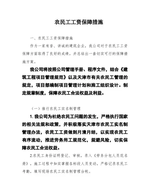 农民工工资保障措施