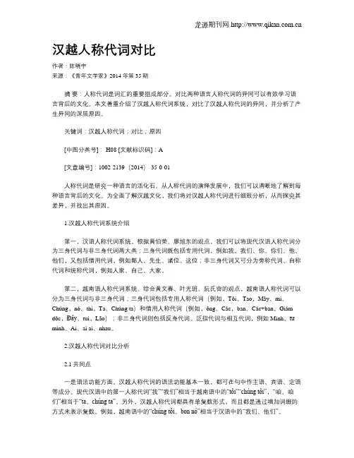 汉越人称代词对比