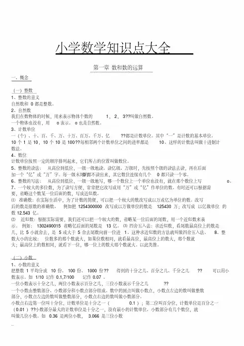 小学数学知识点总结大全(非常全面)