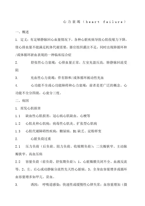 内科学循环系统疾病讲稿