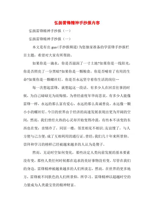 弘扬雷锋精神手抄报内容