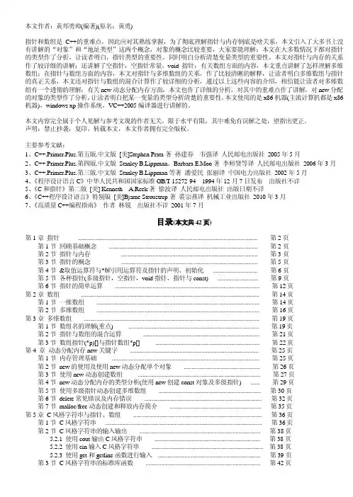 C++指针与数组专题