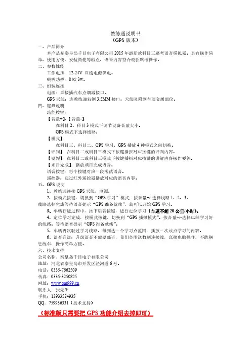 教练通说明书（GPS版本）