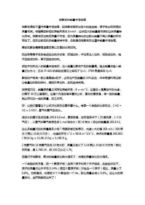 核聚变和能量守恒定律