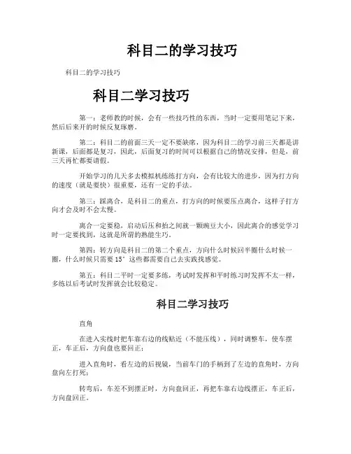 科目二的学习技巧