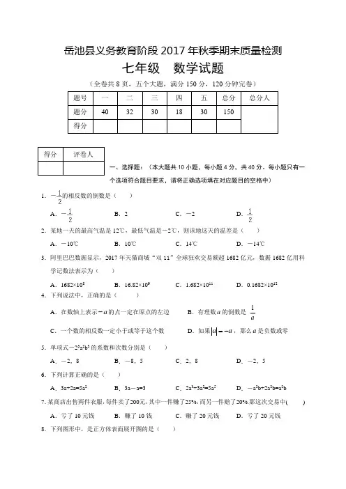 人教版七年级上册数学期末测试卷 (5)