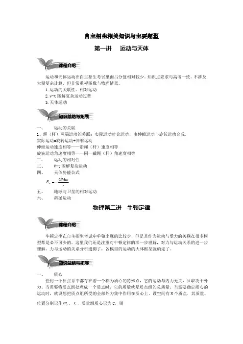 自主招生物理相关知识与主要题型