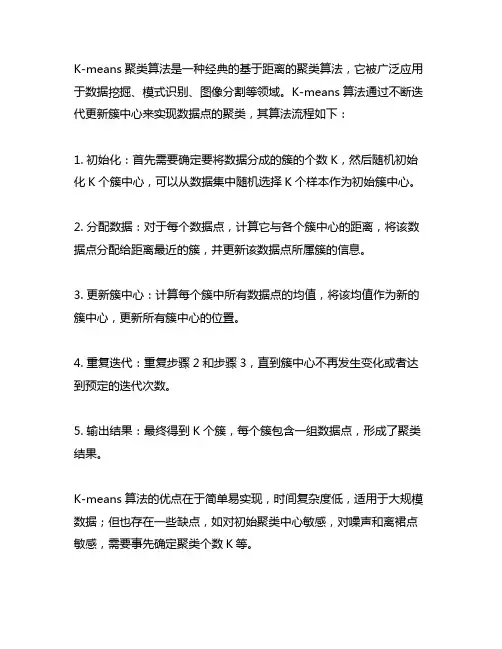 kmeans聚类算法的算法流程
