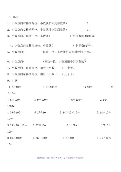 小数点移动引起小数大小变化(练习题)