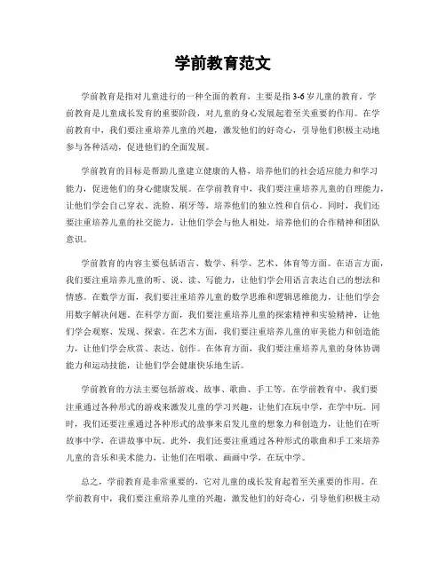学前教育范文