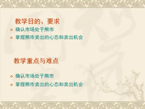 熊市操作策略