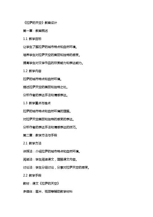 《拉萨的天空》教案设计