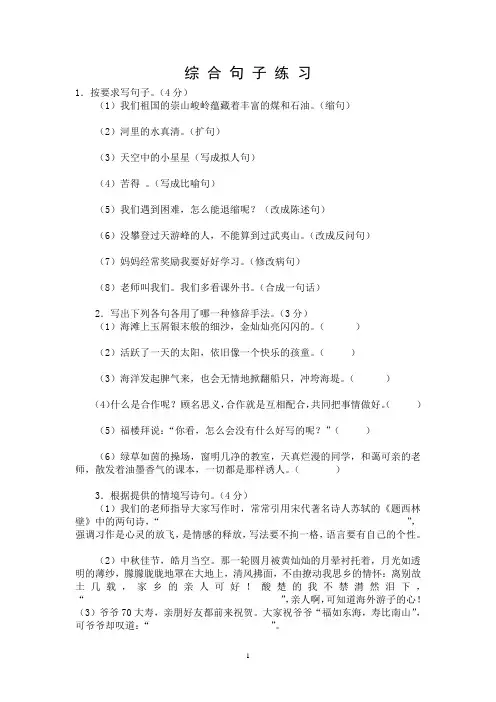 综合句子练习