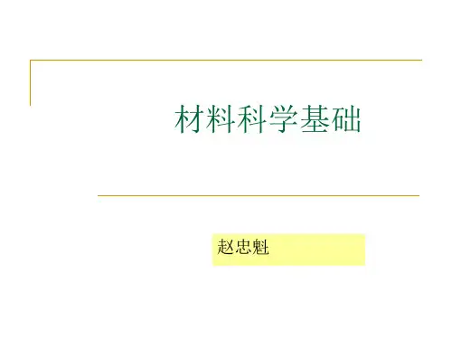 材科-第五章-扩散共69页文档