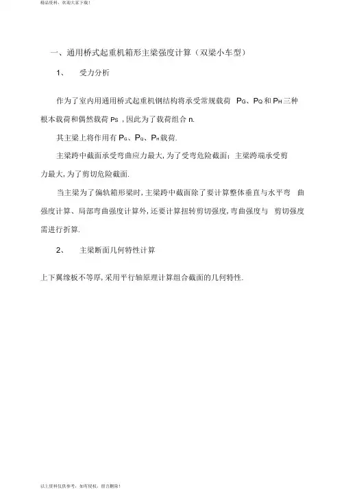 通用桥式起重机主梁计算