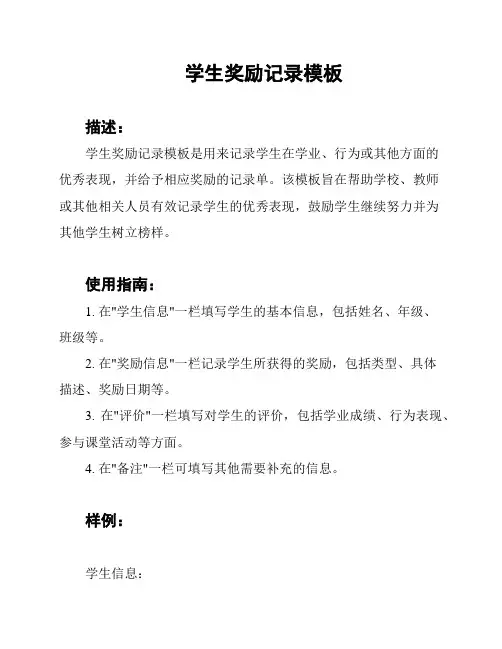 学生奖励记录模板