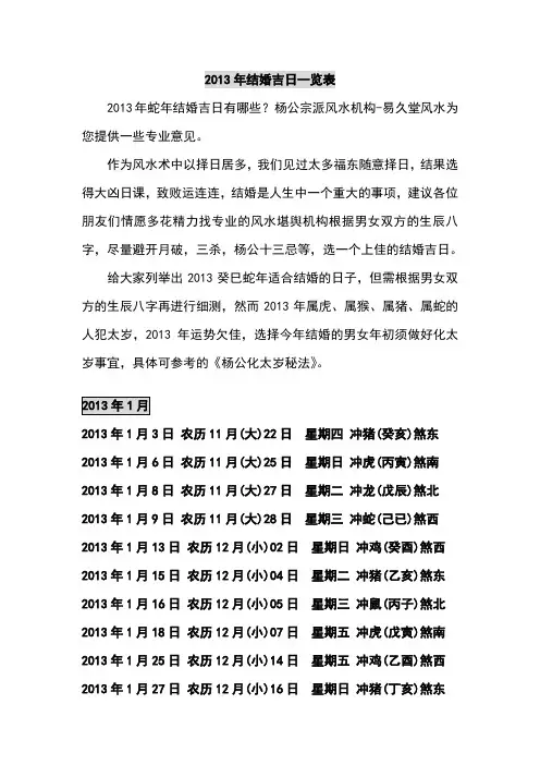 2013年结婚吉日一览表