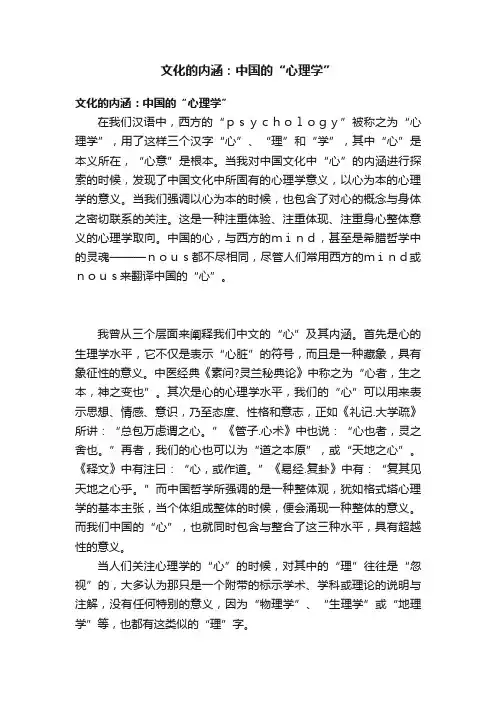 文化的内涵：中国的“心理学”