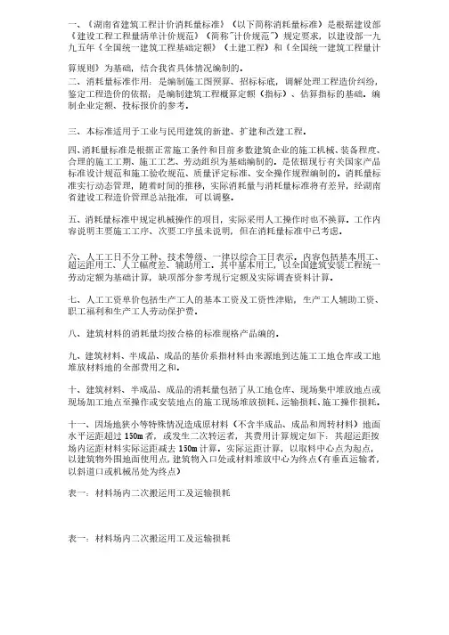 湖南省建筑工程消耗量标准计算规则和交底资料