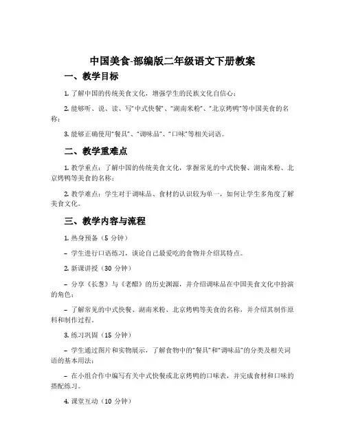 中国美食-部编版二年级语文下册教案