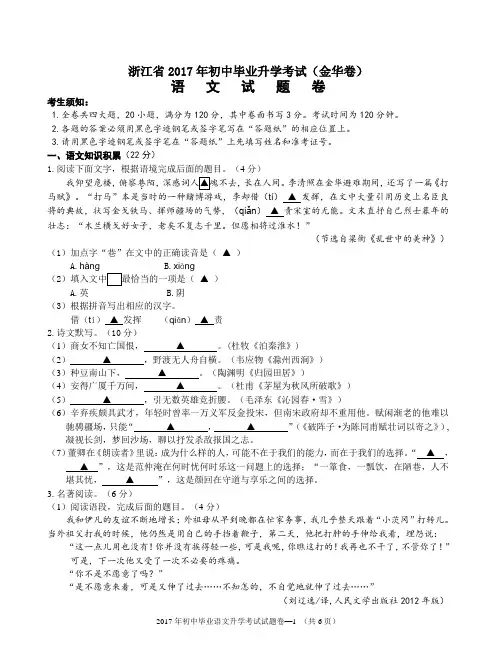 浙江省2017年初中毕业升学考试语文试题(6