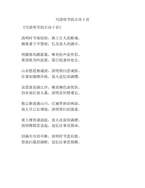 写清明节的古诗十首